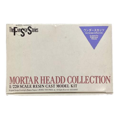 1/220 レジンキャストキット ウンダースカッツ ファイブスター物語