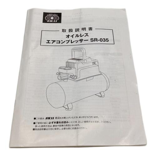 オイルレスエアコンプレッサー SR-035