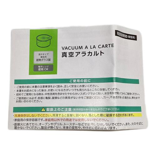 真空アラカルト 耐熱ガラス製 2Pセット