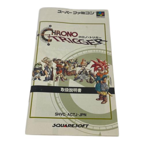 【任天堂SFCソフト】CHRONO TRIGGER クロノ・トリガー SFC]クロノ・トリガー(Chrono Trigger) 【買取560円】｜