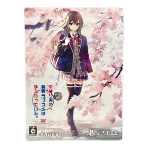 Playstation4用ソフト やはりゲームでも俺の青春ラブコメはまちがっている。完 [限定版]