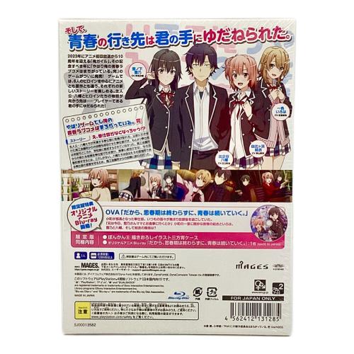 Playstation4用ソフト やはりゲームでも俺の青春ラブコメはまちがっている。完 [限定版]