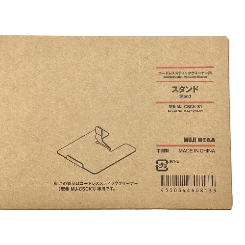 コードレス スティッククリーナー 専用クリーナースタンドセット MJ-CSCK1