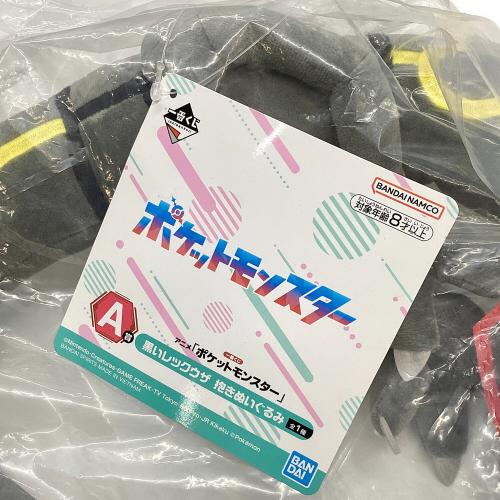 ポケットモンスター 黒いレックウザ 抱きぬいぐるみ 一番くじA賞