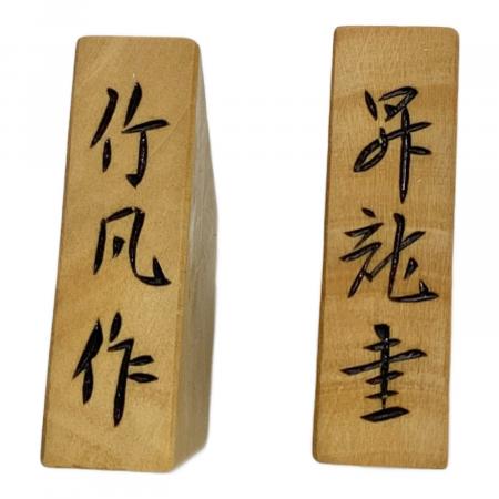 将棋駒 竹風作 昇龍書 大山康晴書「温故知新」｜トレファクONLINE