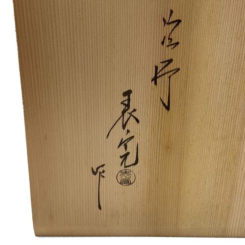 茶道具 高麗卓 川瀬表完作