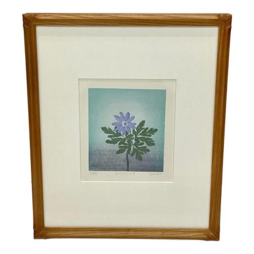 木版 額装 大西靖子 「きくざきいちりん草」