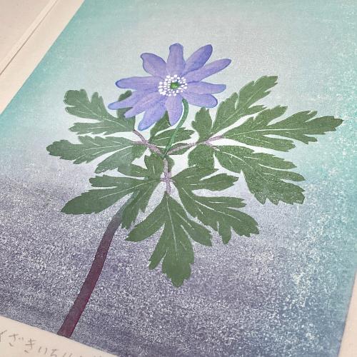 木版画　大西靖子　つくし 木版画 大西靖子 つくし