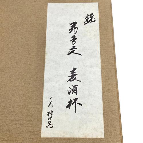 十四代柿右衛門 錦花鳥文 麦酒杯 キリンビアマグコレクション 保証品