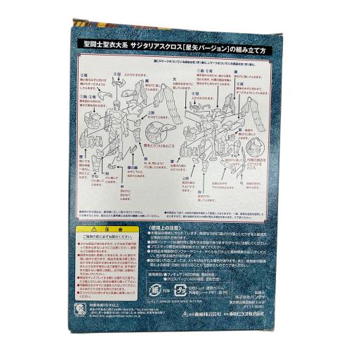 聖闘士星矢(セイントセイヤ) THE MOVIE BOX サジタリアスクロス（星矢バージョン） 初回生産限定