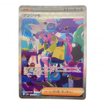 ポケモンカード ナンジャモ 350/190 SAR