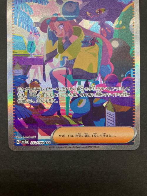 ポケモンカード ナンジャモ 350/190 SAR｜トレファクONLINE