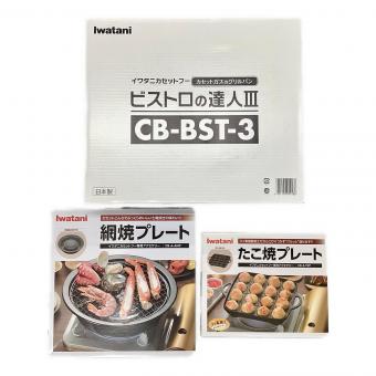 カセットコンロ CB-BST-3 カセットフー ビストロの達人III