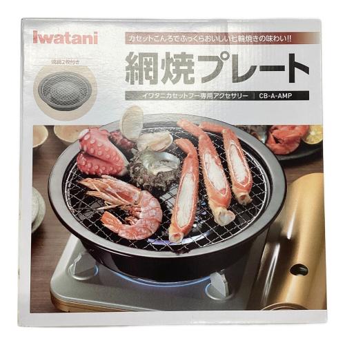 カセットコンロ CB-BST-3 カセットフー ビストロの達人III