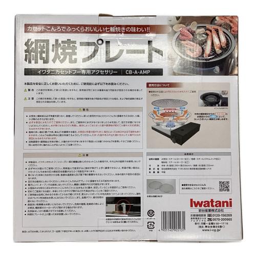 カセットコンロ CB-BST-3 カセットフー ビストロの達人III