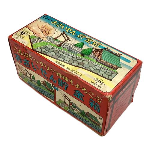 ゼンマイ おさいせん貯金箱