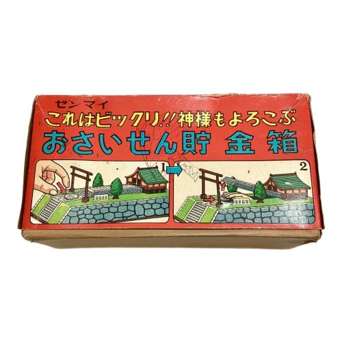 ゼンマイ おさいせん貯金箱