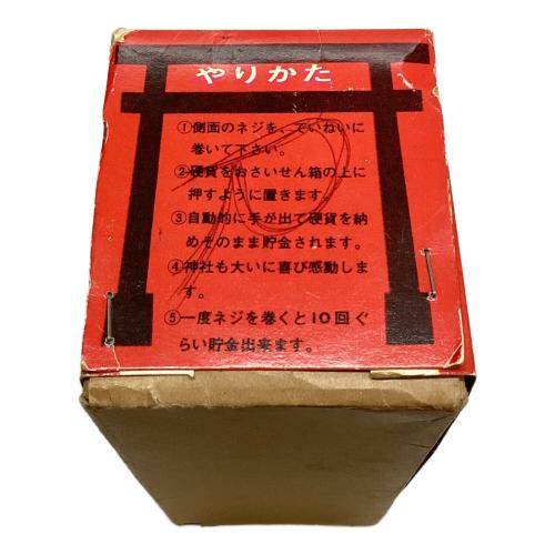 ゼンマイ おさいせん貯金箱