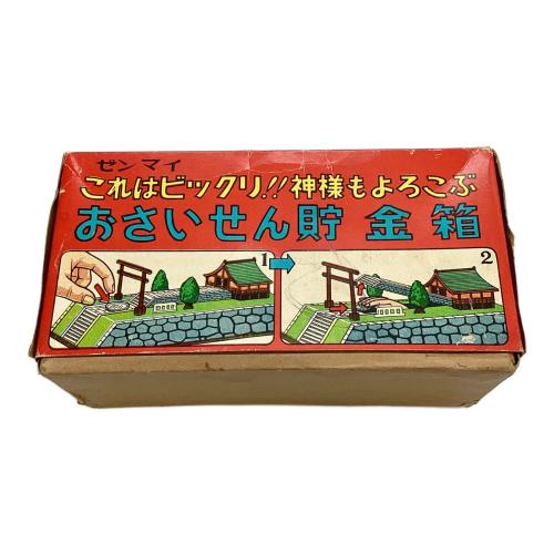 ゼンマイ おさいせん貯金箱