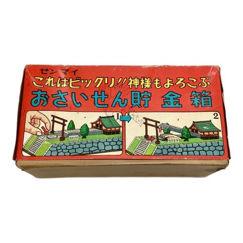 ゼンマイ おさいせん貯金箱