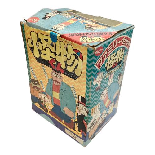 怪物くん ファミリーセット