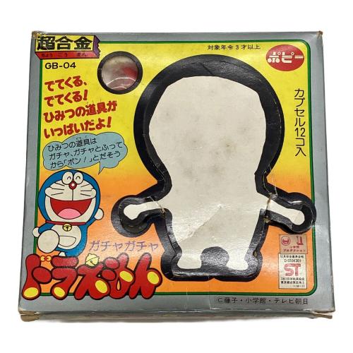 ポピー ドラえもん 超合金 GB-04 フィギュア