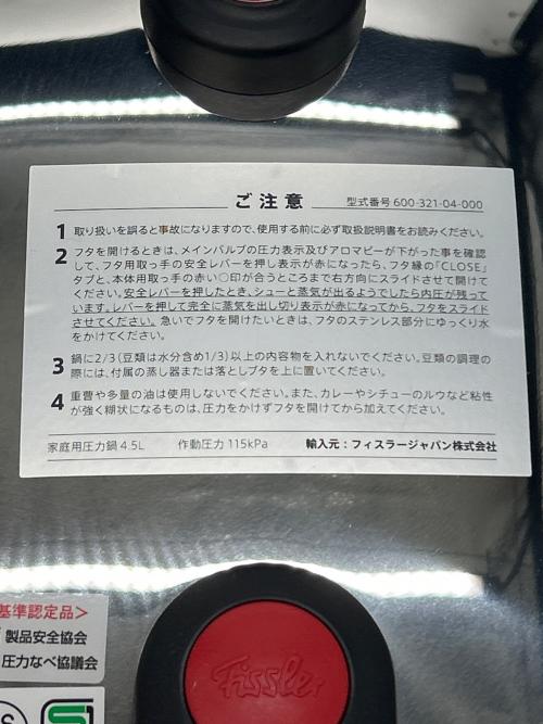 Fissler (フィスラージャパン) SYMPHONY  IN RED レシピ本付 PSCマーク(圧力鍋)有
