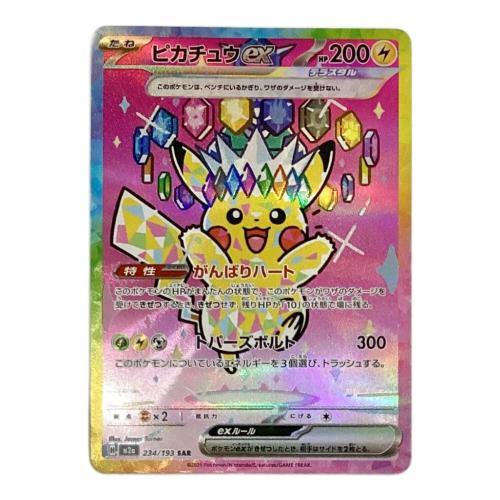 ピカチュウex 234/193 SAR