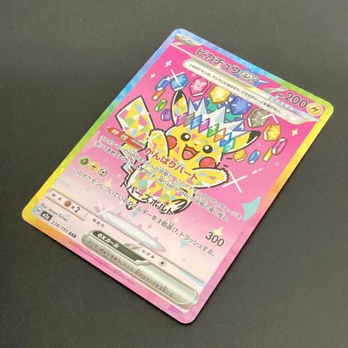 ピカチュウex 234/193 SAR