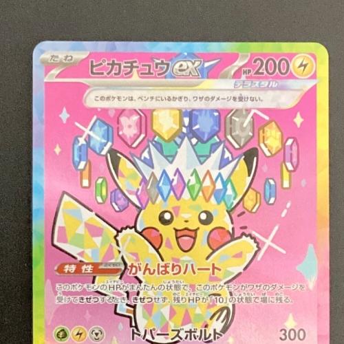 ピカチュウex 234/193 SAR