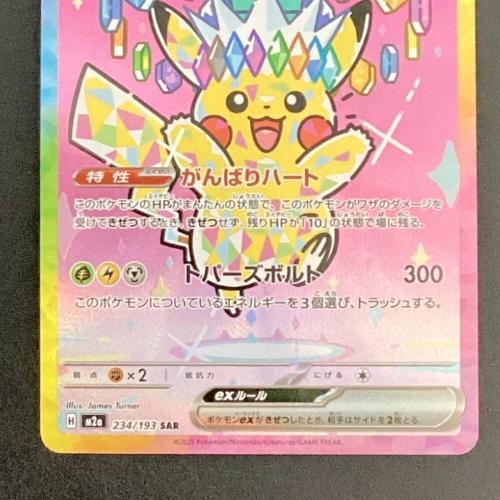 ピカチュウex 234/193 SAR