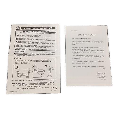 不二家創業100周年記念 復刻版ペコちゃん人形 株主優待品