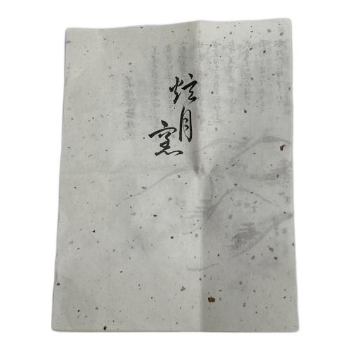 志野ぐい呑み 加藤正治 作 志野焼 美濃焼 弦月窯