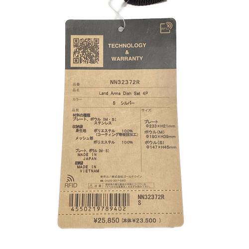 ランドアームズディッシュセット NN32372R