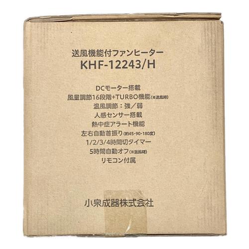 送風機能付ファンヒーター KHF-12243/H