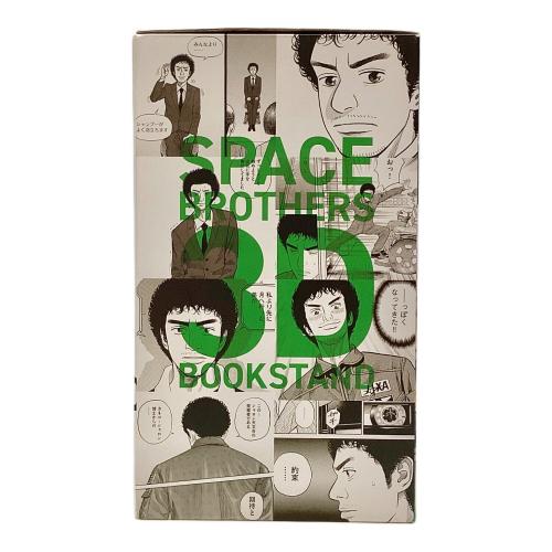 南波 六太 ブックスタンド 宇宙兄弟
