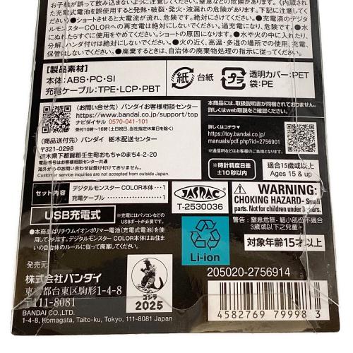 デジタルモンスターCOLOR ゴジラ 70th Edition ウォーグレイモン：“G”侵食モード クラシックカラー