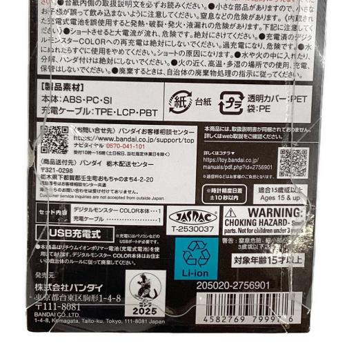 デジタルモンスターCOLOR ゴジラ 70th Edition ウォーグレイモン：“G”侵食モードカラー