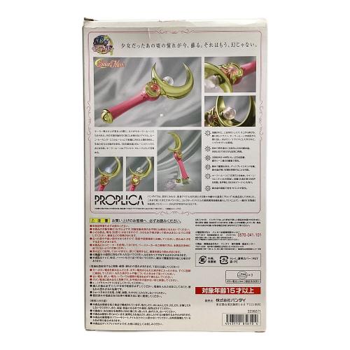 PROPLICA ムーンスティック 美少女戦士セーラームーン 2014年