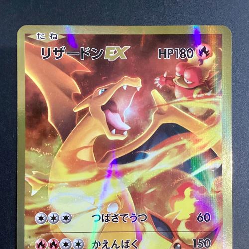 リザードンEX 090/087 SR