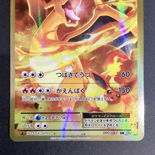 リザードンEX 090/087 SR