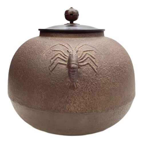 丸釜 海老釻付 佐藤浄清作