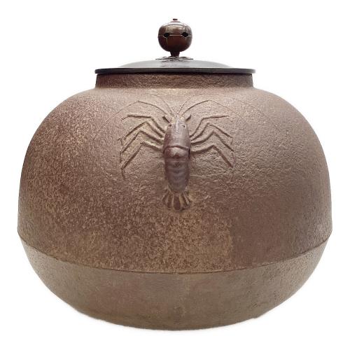 丸釜 海老釻付 佐藤浄清作