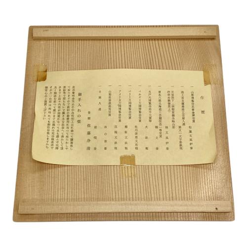 丸釜 海老釻付 佐藤浄清作