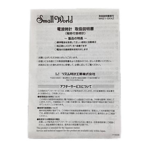 掛時計 スモールワールドストリーム 4MN510RH06