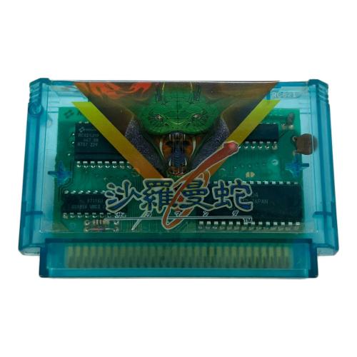 ファミコン用ソフト 沙羅曼蛇