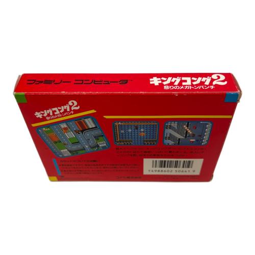 キングコング2 怒りのメガトンパンチ ファミコン