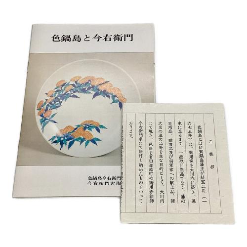 カップ&ソーサー 色鍋島 錦花絵紅茶碗 6P 今泉今右衛門作