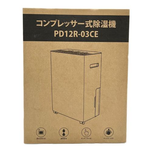 コンプレッサー式除湿機 PD12R-03CE
