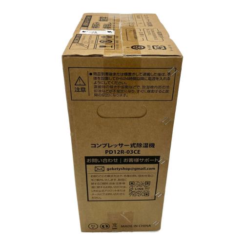 コンプレッサー式除湿機 PD12R-03CE